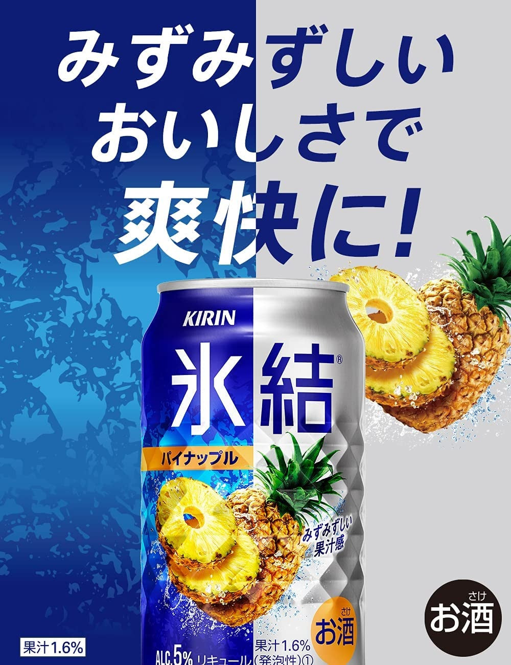 【送料無料】キリン 氷結 パイナップル 500ml×1ケース/24本【ご注文は2ケースまで1個口配送可能】