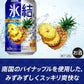 【送料無料】キリン 氷結 パイナップル 500ml×2ケース(48本)
