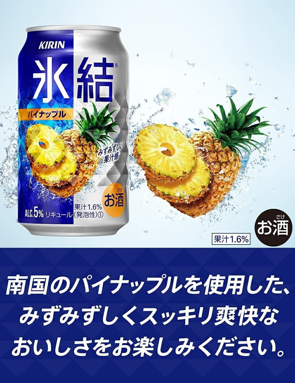 キリン 氷結 パイナップル 350ml×1ケース/24本【3ケースまで1個口配送可能】