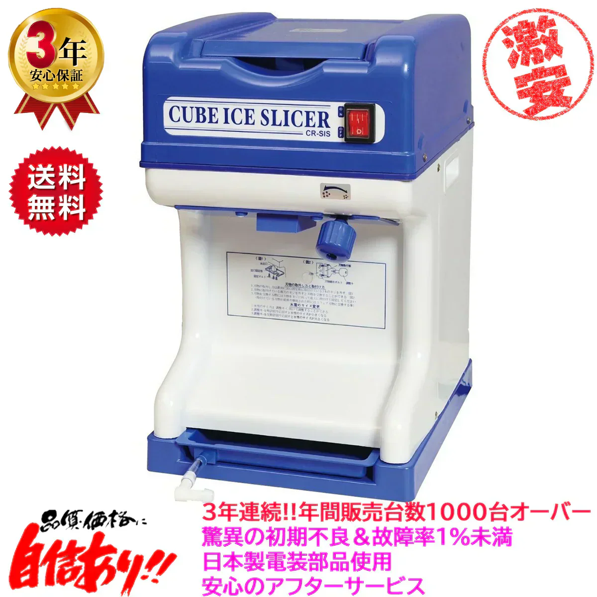 業務用電動かき氷機 キューブアイススライサー 白雪CR-SIS 3年保証 予備替刃1枚付属