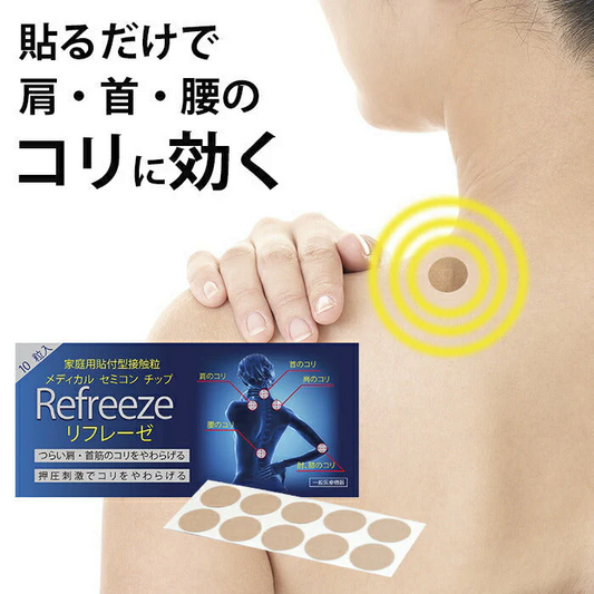 リフレーゼ 酸化チタン 血行 肩こり 腰痛 血流増加 疲労回復 痛み 肩 首筋 磁気を帯びていない コリ解消 ペースメーカー 貼るだけ医療機器　　リフレーゼ