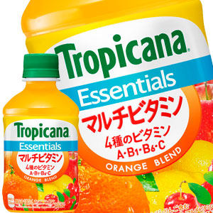 【3?4営業日以内に出荷】キリン トロピカーナ エッセンシャルズ マルチビタミン 280mlPET×24本［賞味期限：2ヶ月以上］北海道、沖縄、離島は送料無料対象外です。［送料無料］