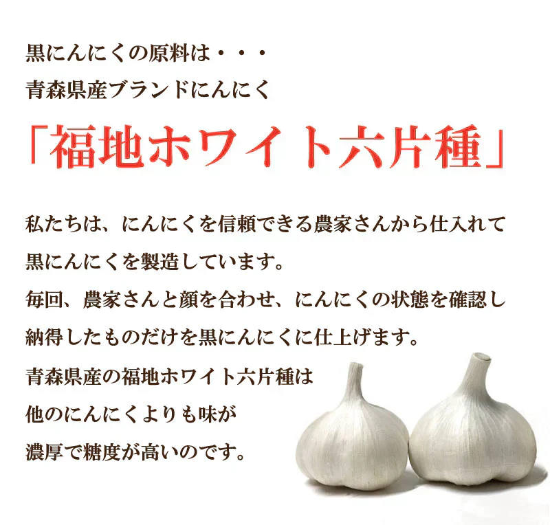 【黒にんにく 訳あり 500g】国産 青森県産 福地ホワイト六片種 黒にんにく B級 バラ 500g 約1か月半分