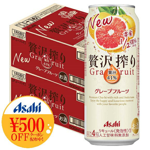 【送料無料】アサヒ 贅沢搾り グレープフルーツ 500ml×2ケース【北海道・沖縄県・東北・四国・九州地方は必ず送料が掛かります】