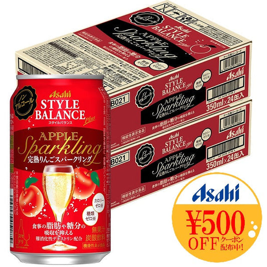 【送料無料】アサヒ スタイルバランス 完熟りんごスパークリング 350ml×2ケース/48本