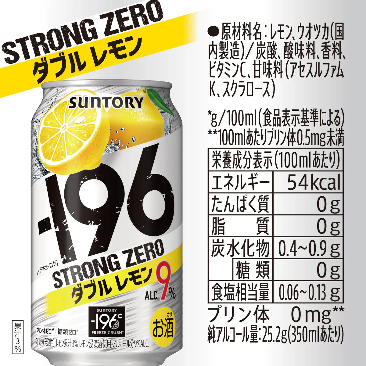 サントリー -196℃ ストロングゼロ ダブルレモン 350ml×2ケース/48本 YTR