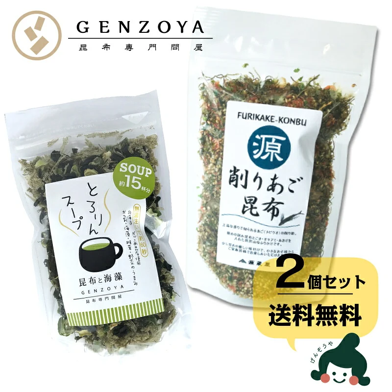 [セット]とろりんスープと削りあご昆布セット