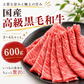 【お家でプチ贅沢！精肉卸直送】国産 高級黒毛和牛 600g
