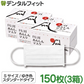 日本製 FUJIあんしんマスク ゆき色（ホワイト) Sサイズ スタンダード タイプ 50枚入×3箱 150枚 90×145mm 国産 サージカルマスク 不織布 使い捨て