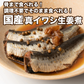 【20尾（10尾×2P）】国産 いわしの生姜煮 30g×10本×2P ＜賞味期限10月5日まで・在庫限りで販売終了＞