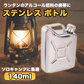 ステンレス ボトル 容器  燃料 アルコール ストーブ バーナー ウィスキー ブランデー入れ