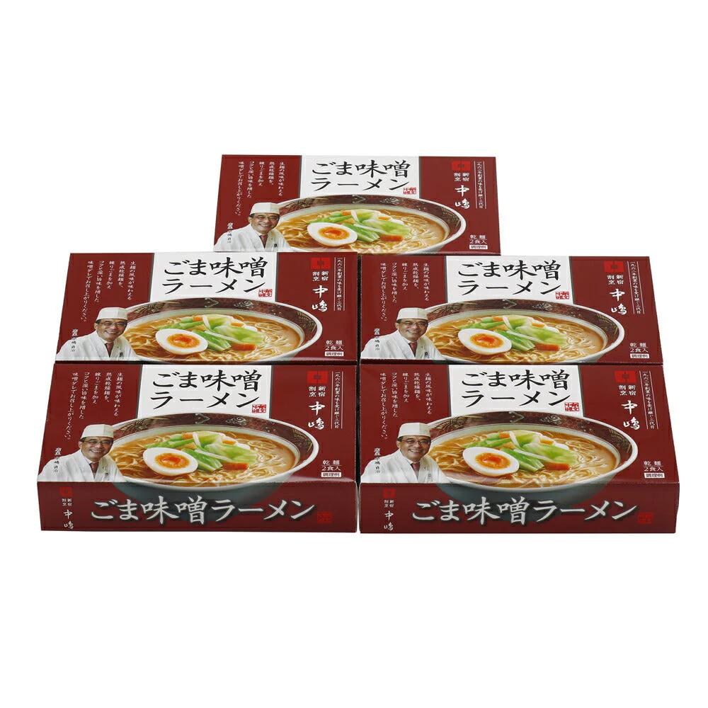 「新宿割烹中嶋」ごま味噌ラーメン  MO99C1289A【お届け不可地域：沖縄・離島】