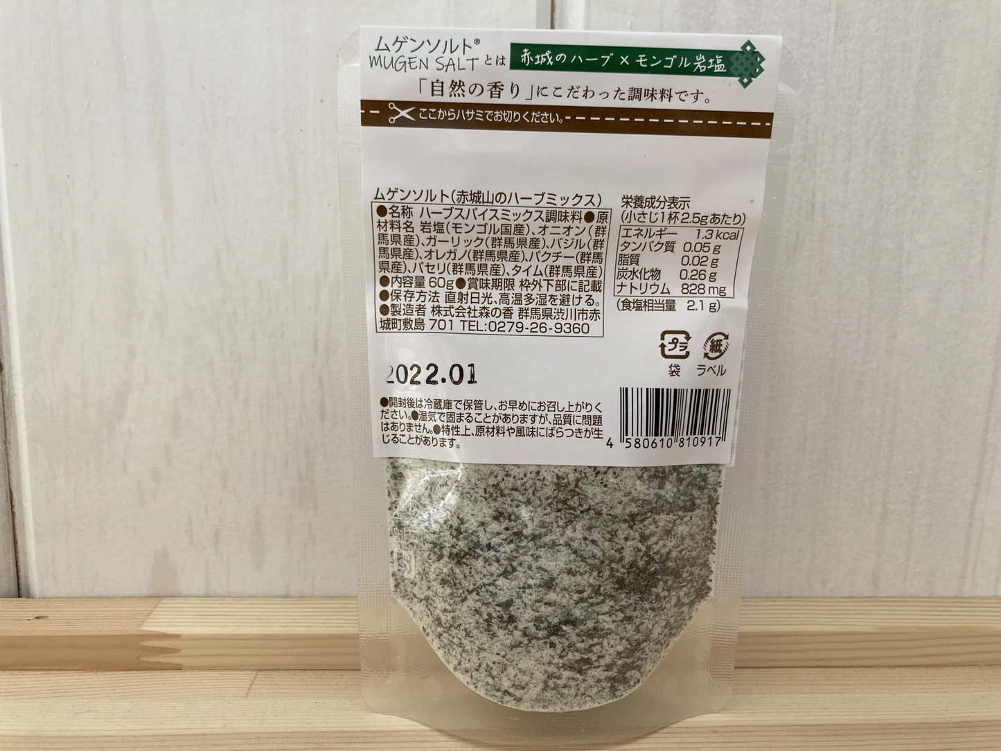 ムゲンソルト パック入り