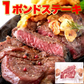 超ビッグ熟成牛！1ポンドステーキ！穀物肥育牛・肩ロースステーキ450g