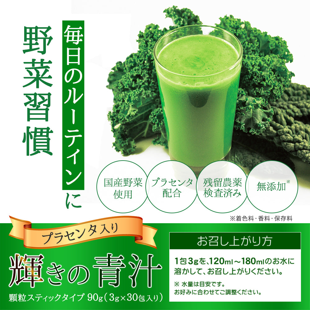 【輝きの青汁プラセンタ 入り 3g×30包入り 送料無料】 ダイエット サプリメント 大麦若葉 抹茶 乳酸菌 食物繊維 ビタミンC カルシウム 青汁プラセンタ【ご新規さん限定商品】