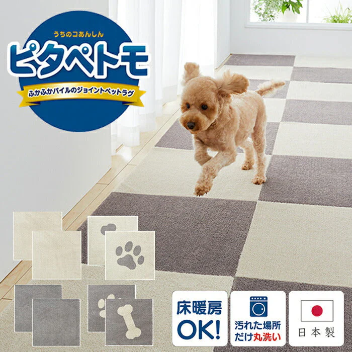 【ベージュ無地】ピタペトモ 45×45cm 2枚セット ペット マット カーペット 滑らない 日本製