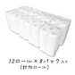 再生紙トイレットペーパー96Rダブル
