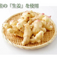 しょうが醤油漬け 国産 漬物 390g（130g×3袋） お取り寄せ お取り寄せグルメ 生姜 つけもの
