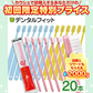歯ブラシ 子供 乳児用 Ci 52 ミニミニサイズ Mふつう 20本セット【Ciメディカル】【メール便送料無料】【ご新規さん限定商品】