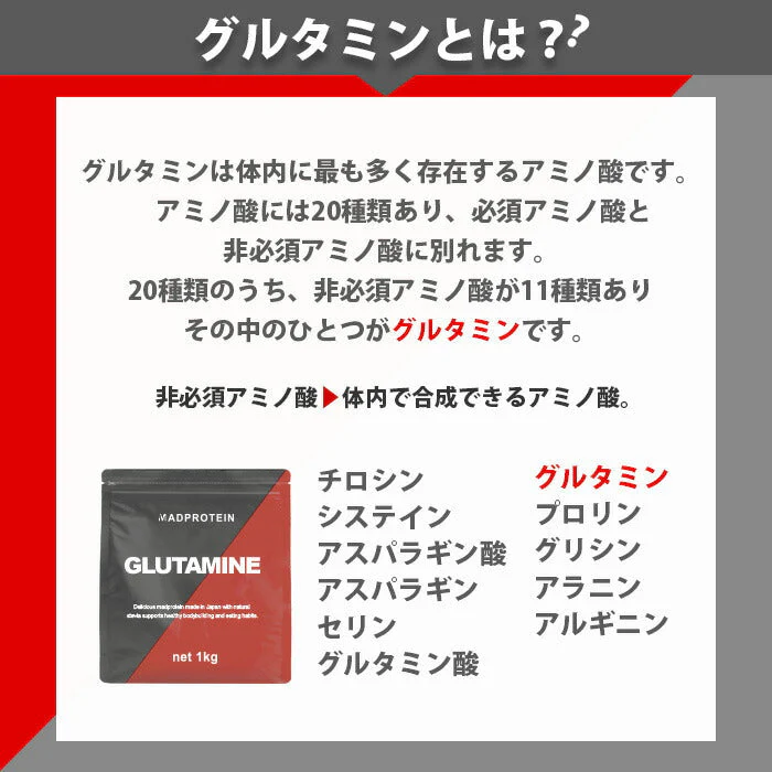 グルタミン パウダー 150g 粉末 国内加工 (MADPROTEIN) マッドプロテイン