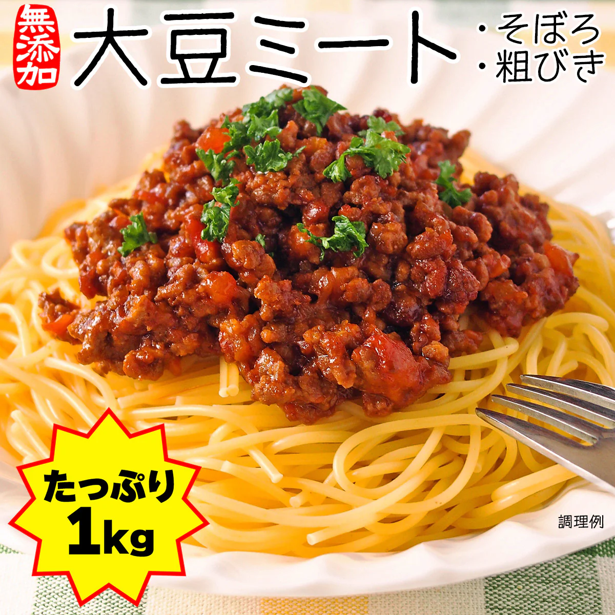 訳あり 賞味期限2025/04/21 大豆ミート 1kg (そぼろタイプ) 国内製造 無添加 ソイミート ダイズミート 畑のお肉 代替肉 大豆肉 ソイプロテイン 大豆プロテイン 高タンパク質 ノンコレステロール コレステロールフリー グルテンフリー ミンチ 挽肉 ひき肉 送料無料