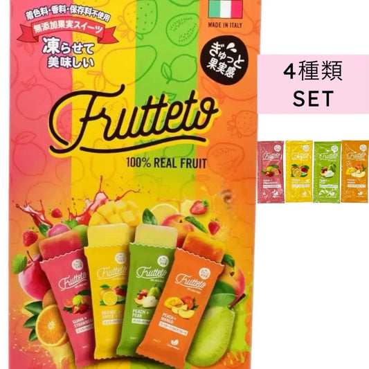 ＜お試し4個＞FRUTTETO フルッテート 4種アソート 40g 凍らせて美味しい フルーツだけで作った濃厚アイスキャンディー 無添加 無着色 砂糖不使用(食品フルッテート4)
