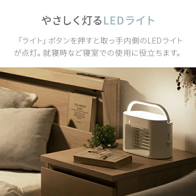 マットホワイト 【1年保証】 冷風機 冷風扇 ポータブルクーラー 充電式 スポットクーラー 卓上 加湿機能付き 風量3段階調節 3段階LEDランプ付き おしゃれ USB充電式 ミニクーラー 小型 卓上冷風扇 首振り 静音 寝室 オフィス 熱中症対策