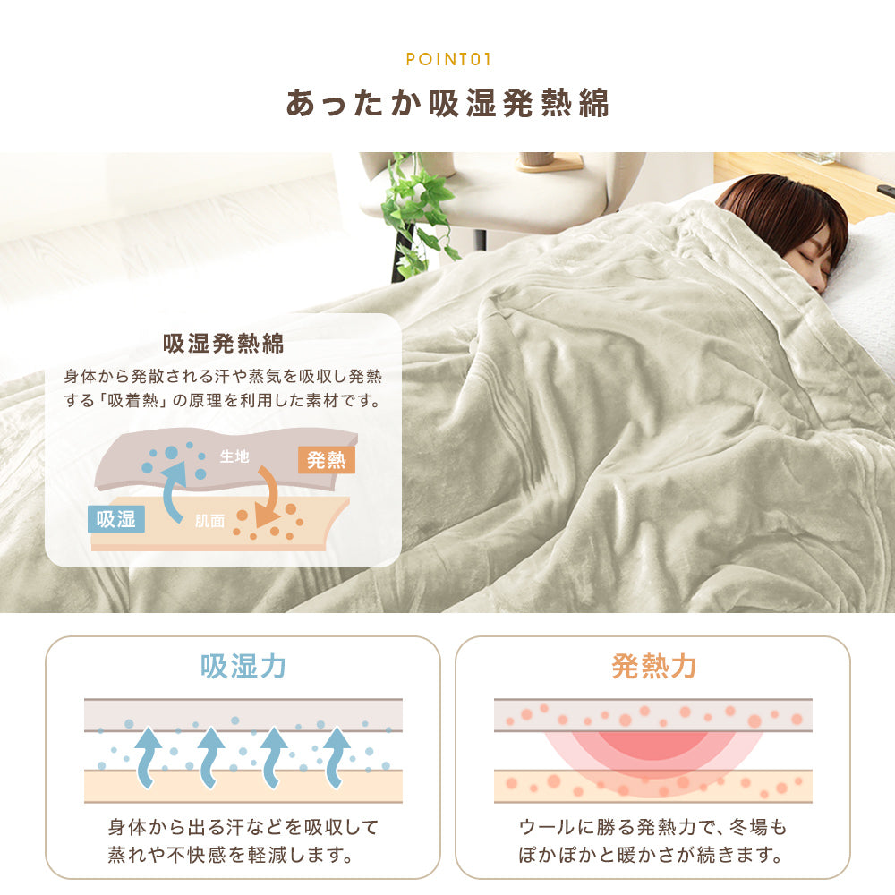 【シングル】【ミルキーベージュ】毛布 シングル ダブル セミダブル 2枚合わせ 吸湿発熱 敷きパッド セット ブランケット ひざ掛け 膝掛け 掛け毛布 フランネル あったか 暖かい 発熱 ふわふわ 軽量 毛布 洗える 敷き毛布 抗菌 防臭 おしゃれ 秋冬用 北欧