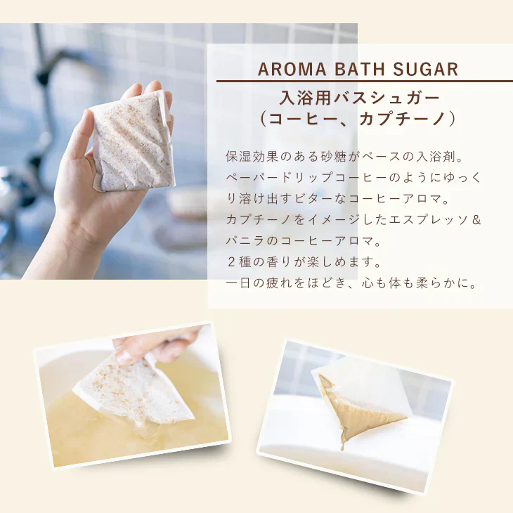 【終売】コカ・コーラ コーヒーアロマバスシュガー３個＋カプチーノアロマバスシュガー２個