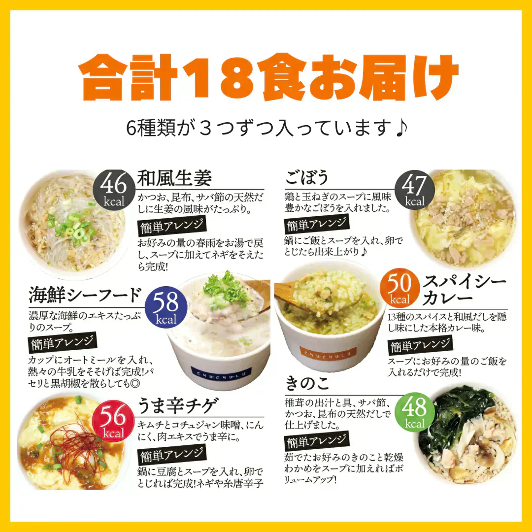 ヘルシースタイル雑炊 6種類18食