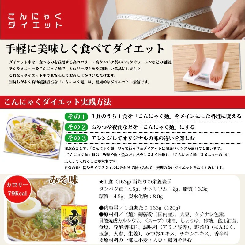 こんにゃく麺 こんにゃくラーメン みそ 12食