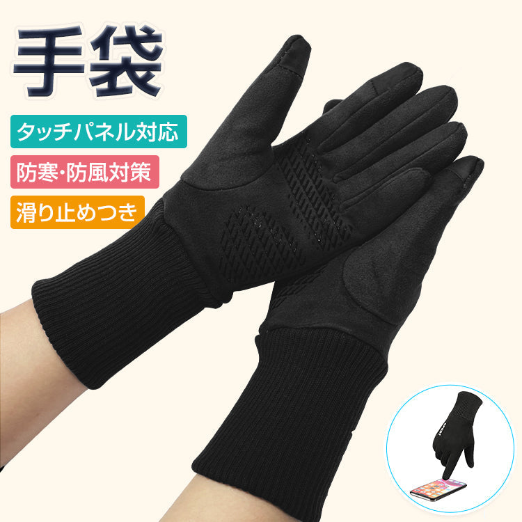 【Mサイズ×ブラック】手袋 手首まで タッチパネル対応 裏起毛 グローブ 滑り止めつき