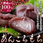 北海道十勝産小豆を100%使用!!やわらか!あんころもち24個(12個入×2袋)/ネコポス