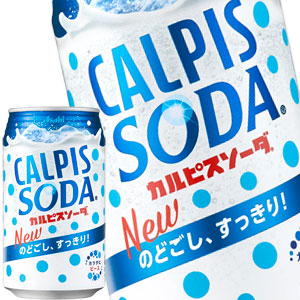 【3~4営業日以内に出荷】アサヒ カルピスソーダ 350g缶×24本［賞味期限：2ヶ月以上］北海道、沖縄、離島は送料無料対象外です。[送料無料]