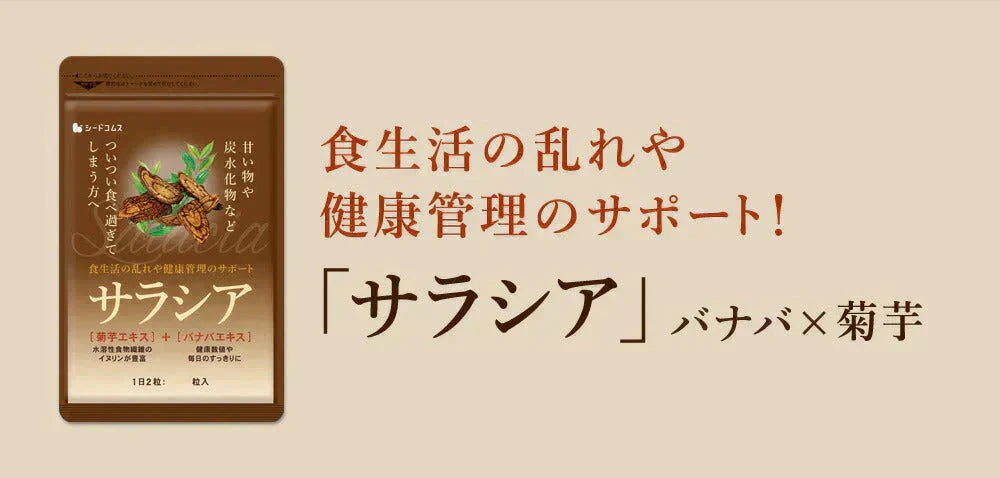 サラシア《約3ヶ月分》 送料無料 健康 サプリメント サプリ ダイエット サラシア  糖分 炭水化物【大容量】
