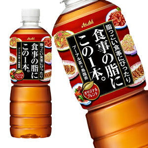 【3?4営業日以内に出荷】アサヒ 食事の脂にこの一本。 600mlPET×48本[24本×2箱]［賞味期限：2ヶ月以上］北海道、沖縄、離島は送料無料対象外です。[送料無料]
