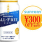 【4ケース価格】【送料無料】サントリー オールフリー 350ml 4ケース