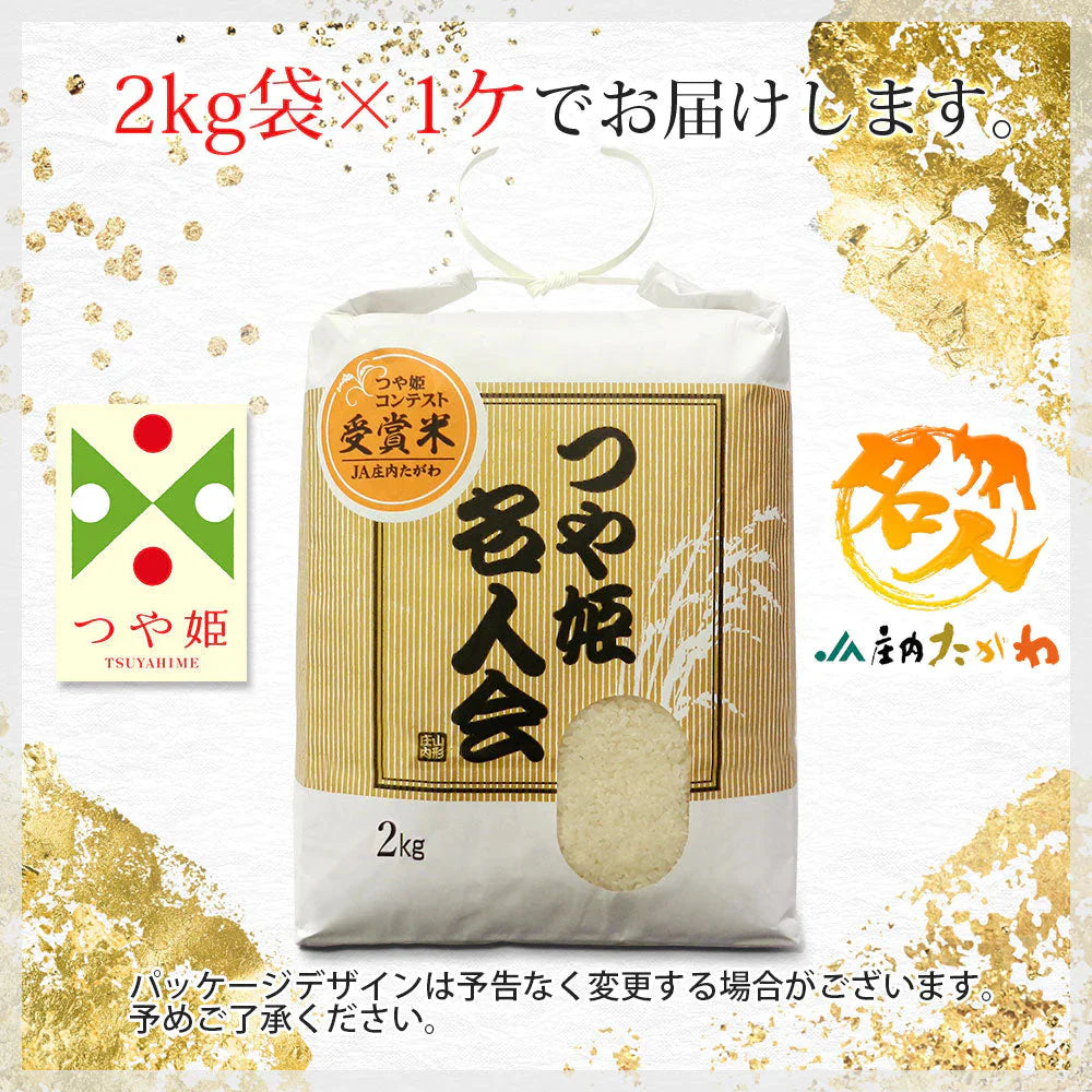 【コンテスト受賞米】 名人 つや姫 玄米 2kg 山形県産 令和6年産 送料無料 米 2キロ こめ コメ お米 新米 お米2kg つや姫2kg つや姫2キロ