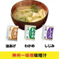 味噌汁 スープ ふりかけ 10種類 計 40個セット 便利食品 送料無料 ポスト投函便 丸美屋 神州一味噌【カウシェファーム収穫対象商品】
