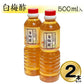 白梅酢 500ml×2本セット 国産 和歌山 南高梅 調味料 【送料込み】【お届け不可地域：北海道・沖縄・離島】