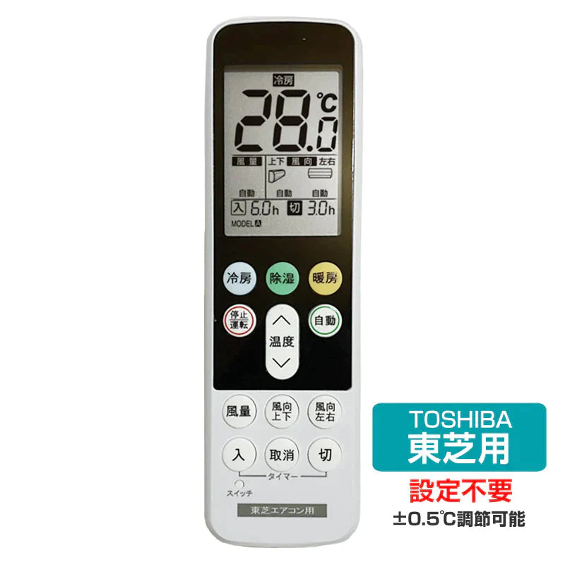 東芝 エアコン用 リモコン 日本語表示 TOSHIBA 設定不要 互換 0.5度調節可 大画面液晶パネル バックライト 自動運転タイマー 日本語説明書付 代用 予備 スペア
