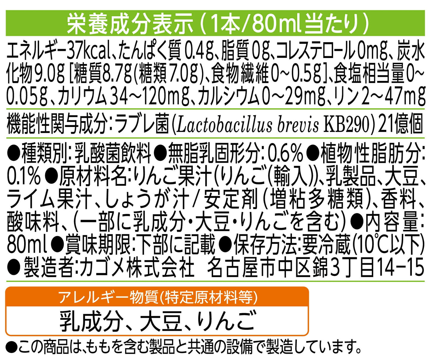 カゴメ ラブレ プレーン 植物性乳酸菌飲料 80ml×18本［3本×6パック］［機能性表示食品］北海道、沖縄、離島は送料無料対象外［賞味期限：製造日から29日］［送料無料］【3?4営業日以内に出荷】