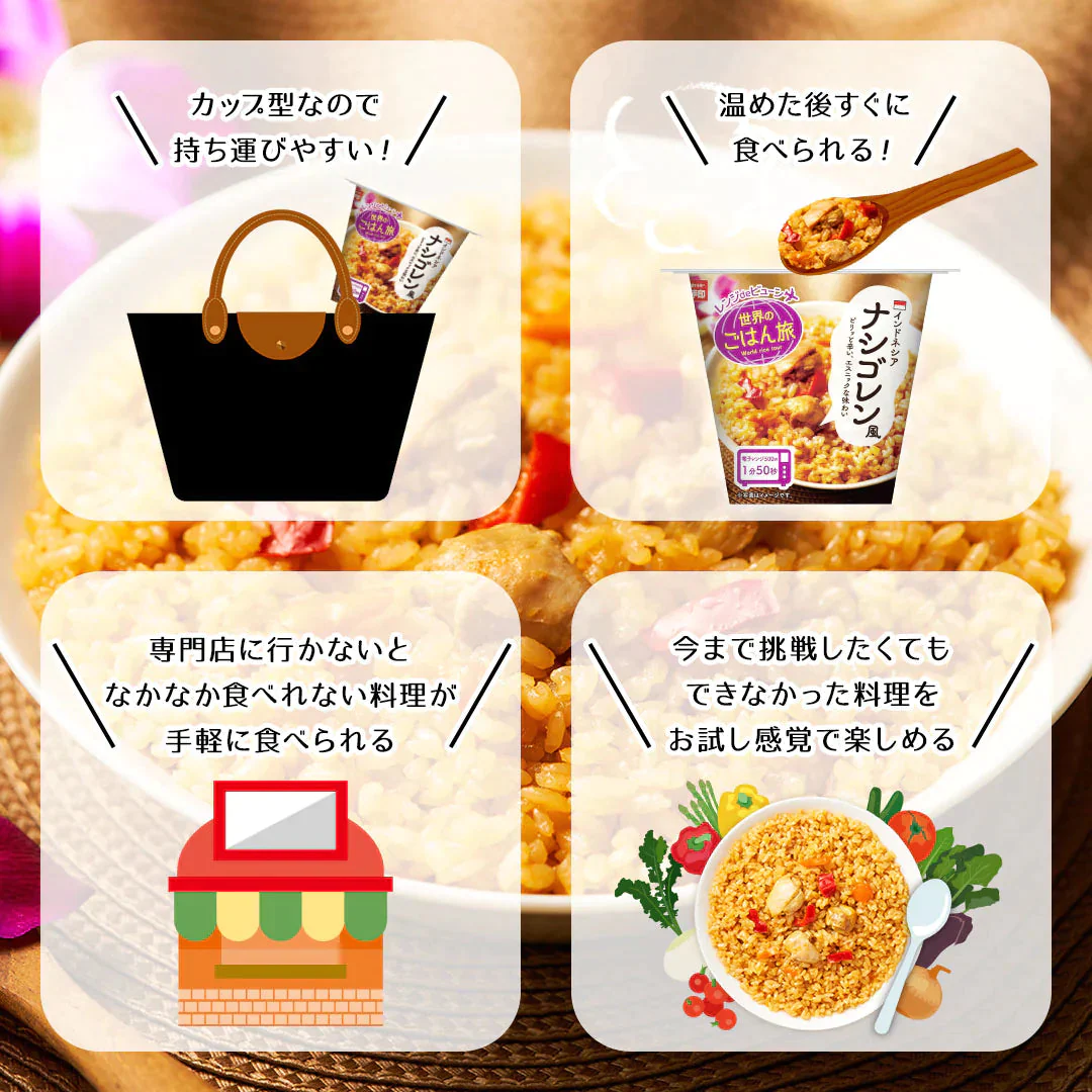 ご飯パック レンジdeビューン 世界のごはん旅 ナシゴレン風 12個セット (160g×12) おくさま印 レトルト食品 カップ型ごはん レンジで簡単調理 温めるだけ 送料無料