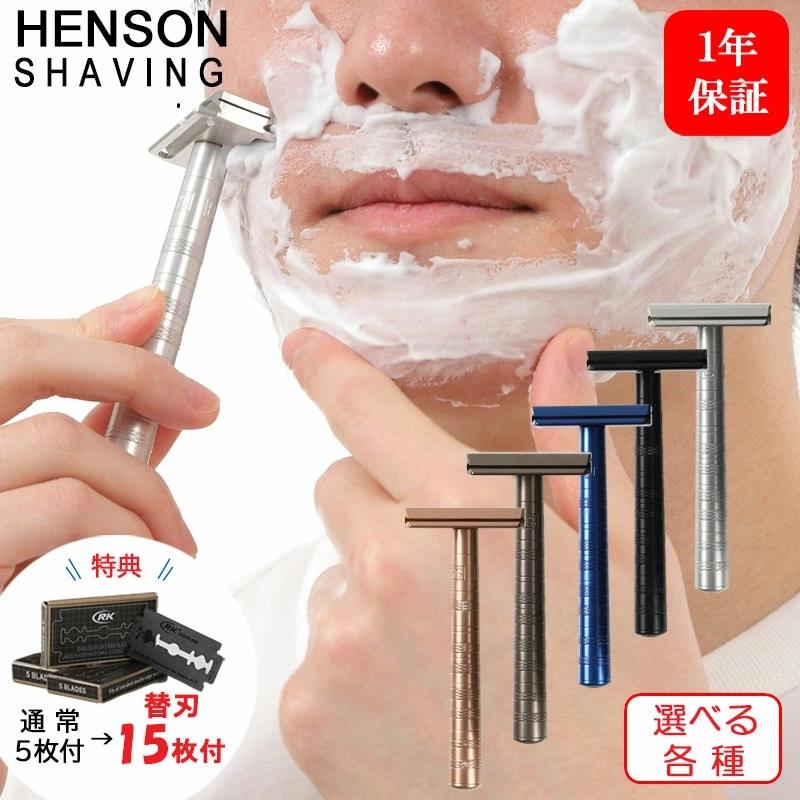 HENSON SHAVING エアクラフトアルミニウム 替刃 5枚付