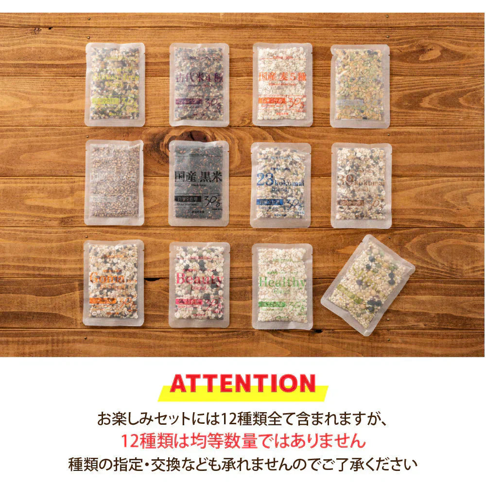 雑穀米お楽しみセット 20袋入(30g×20袋) 雑穀 いろいろな雑穀をお試しで楽しめちゃう♪ 送料無料 国産雑穀 国産 安心の雑穀米 お試し お得なセット 詰め合わせ 雑穀米本舗