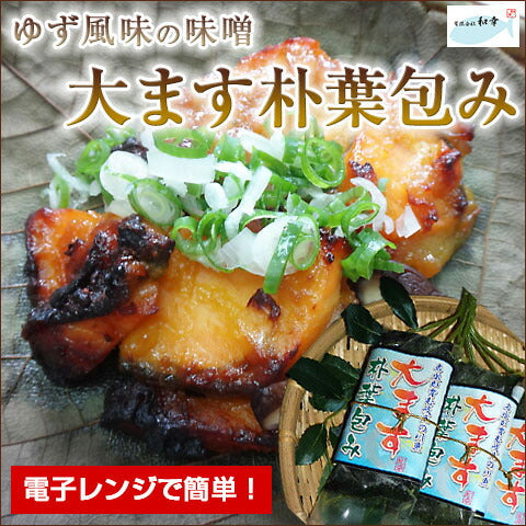 岐阜県 大ます朴葉包み 4個入