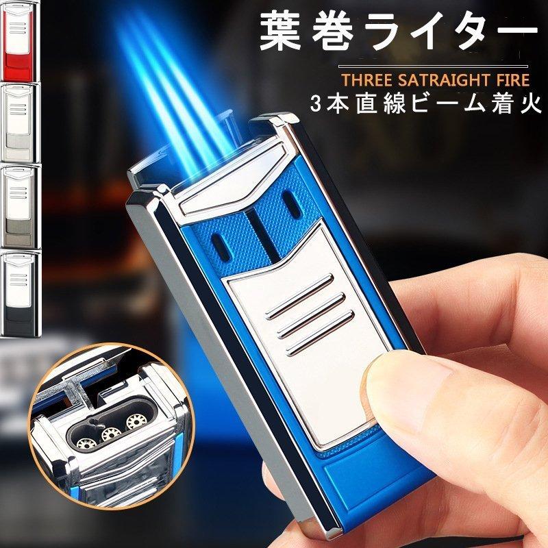 即納 ライター 葉巻ライター 防風 おしゃれ ガスライター メタルライター 充填式ライター 注入式ライター トリプル ターボ ジェット ライター 防風 軽量 w255E(ブルー)
