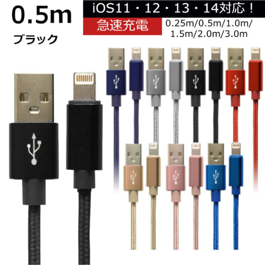 【0.5ｍ】【ブラック】iPhone 充電 ケーブル 断線しにくい 急速充電 2m 1.5m 1m 50cm 25cm データ 充電器 Lightningケーブル ライトニングケーブル スマホ アイフォン usb iPad iPhone 13 12 SE3 SE2 11 XS MAX X XR Pro Max mini