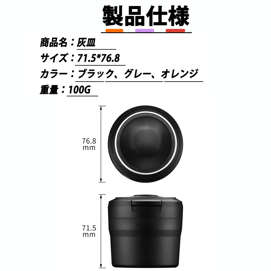 オレンジ 車用 灰皿 　蓋付き　小型　灰すて簡単　ドリンクホルダー型　LEDライト付き　ミニごみ箱　コンパクトアッシュトレイ　簡単お手入れ 車載　携帯 家庭用　吸殻 　軽量　大容量71.5*76.8MM(w124C)