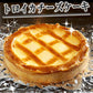 岩手県特産品 　トロイカ　ベークドチーズケーキ　5号（6人分）【送料込み】【お届け不可地域：沖縄・離島】